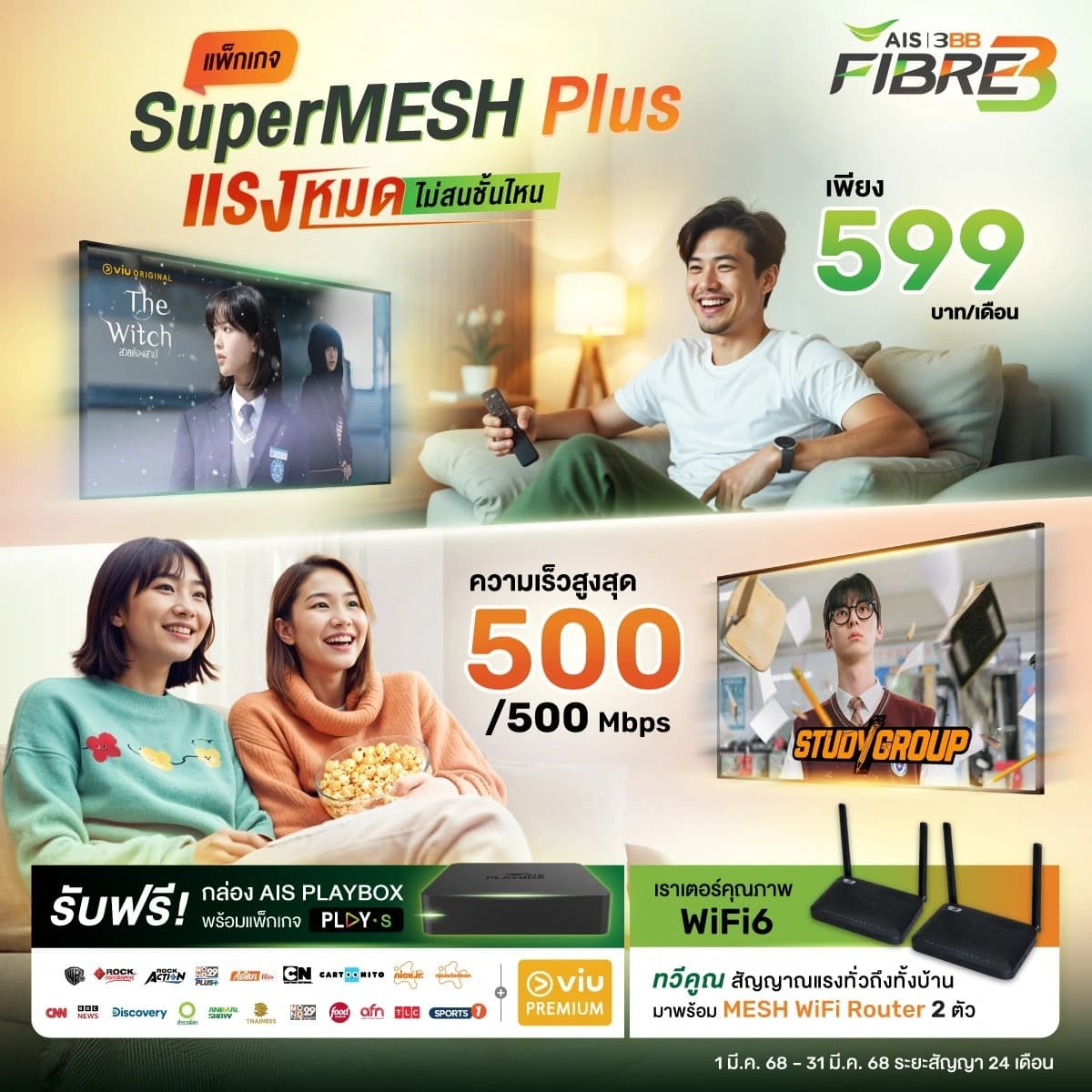 Super Mesh Plus